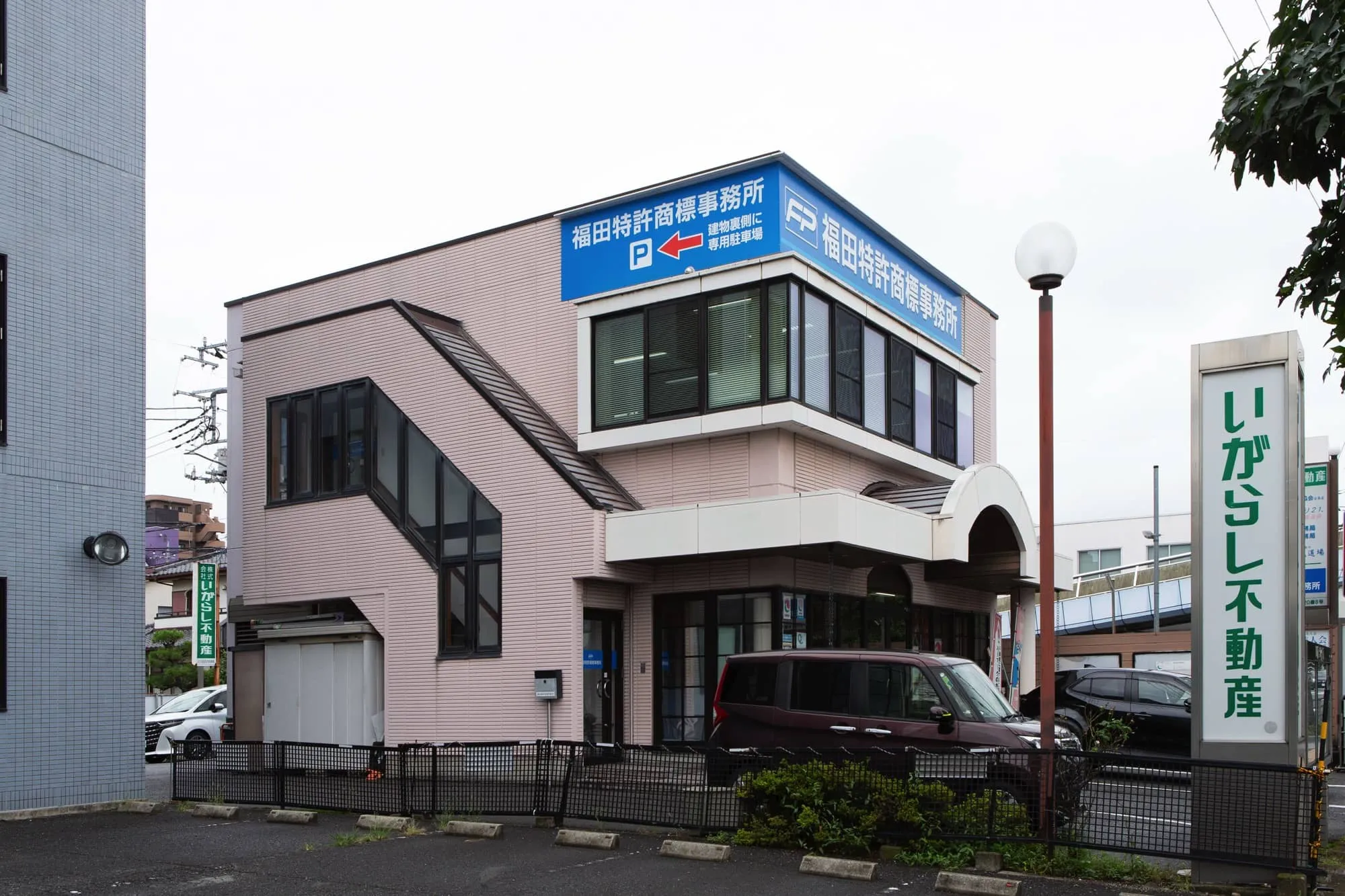 福田特許商標事務所