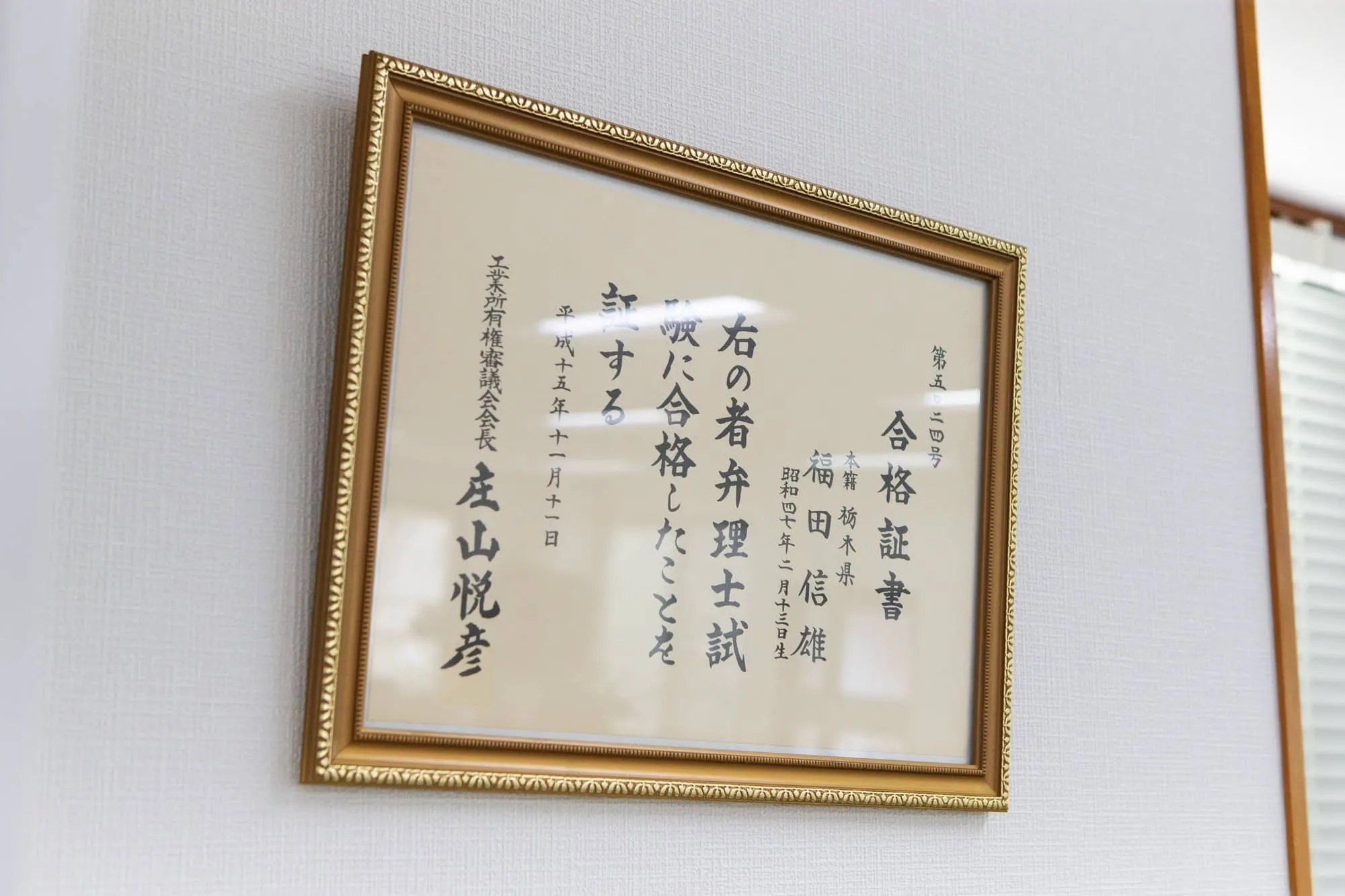 福田特許商標事務所